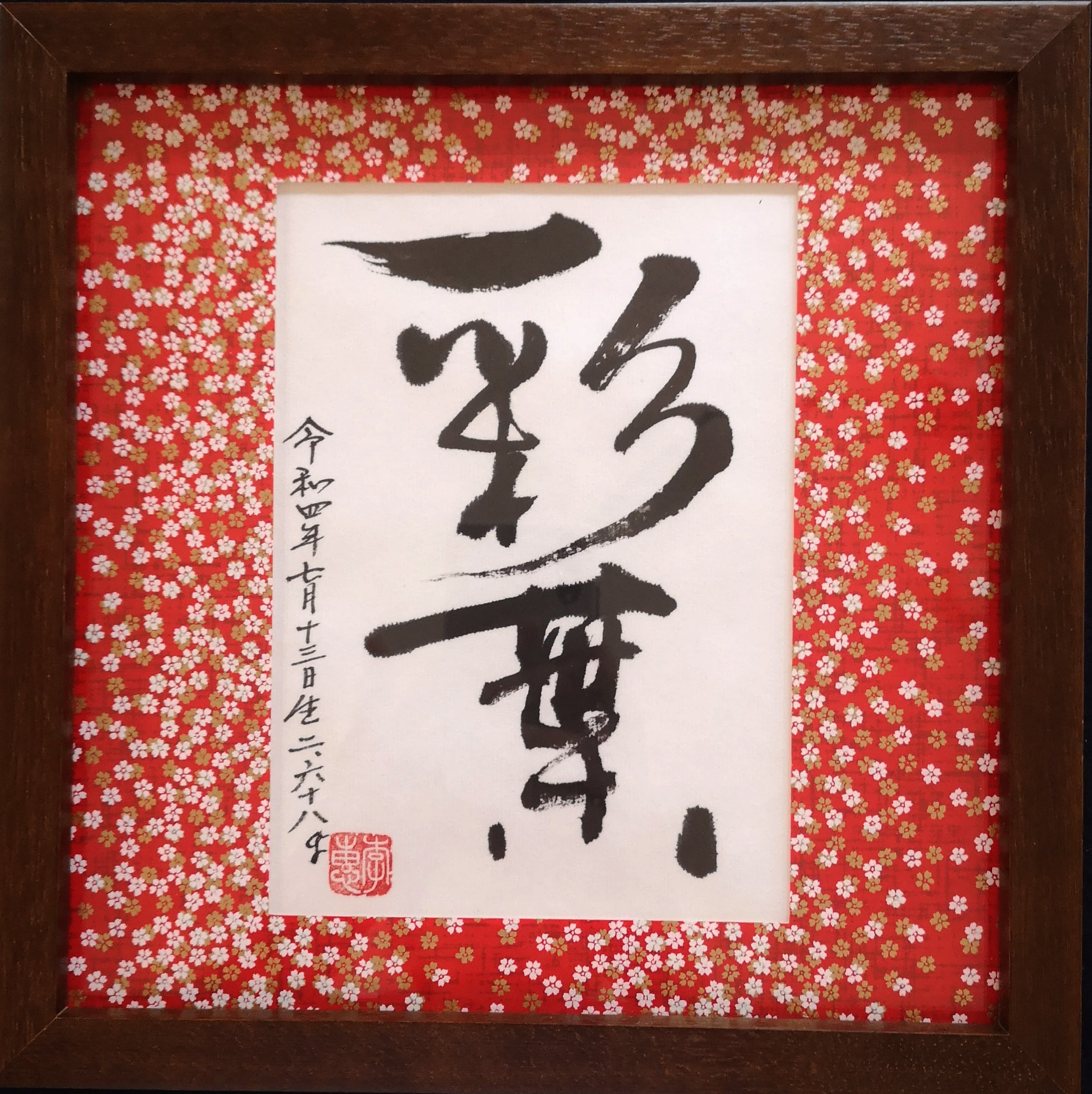 ⑤2002薄久保先生作品（矢車との名のある花）と額縁 ⑤2002薄久保先生