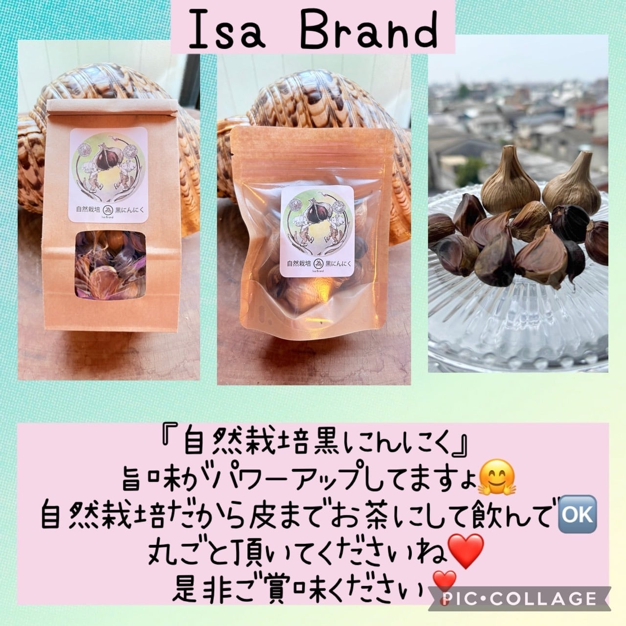 自然栽培・黒にんにく（Isa Brand) 50g | お四国農園