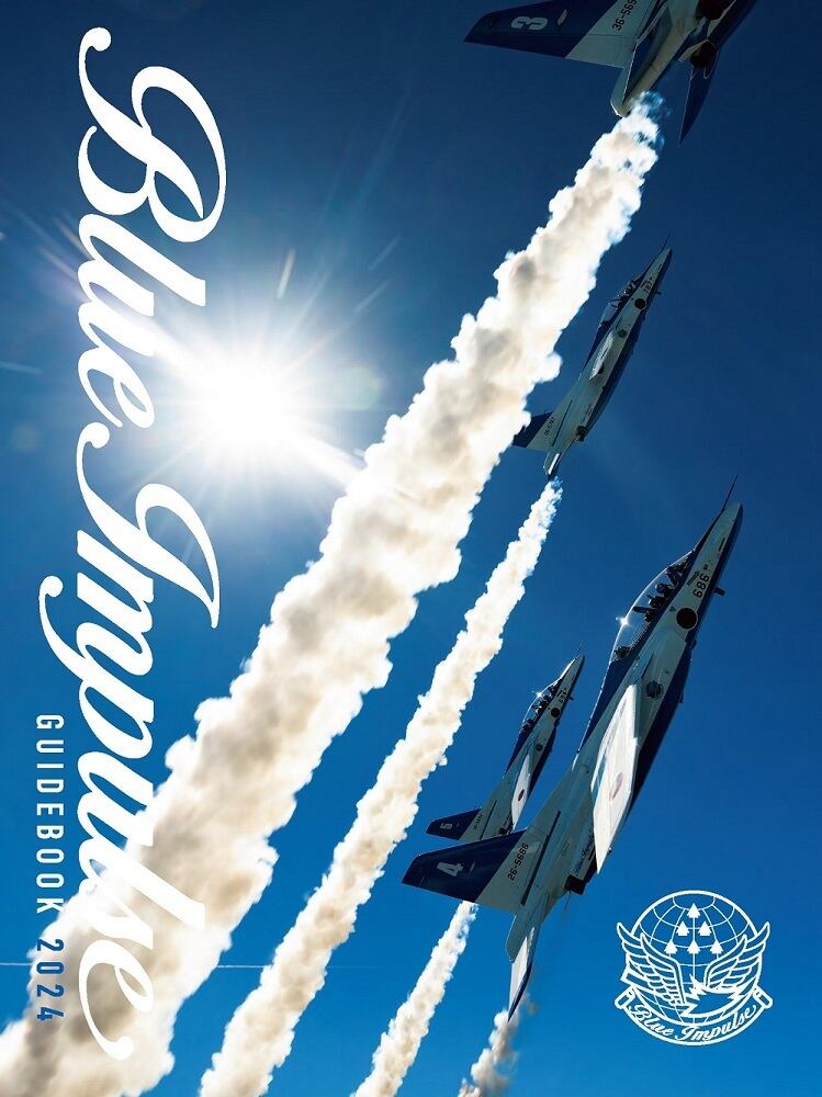 ブルーインパルスガイドブック2025 | 【ブルーインパルスグッズ販売