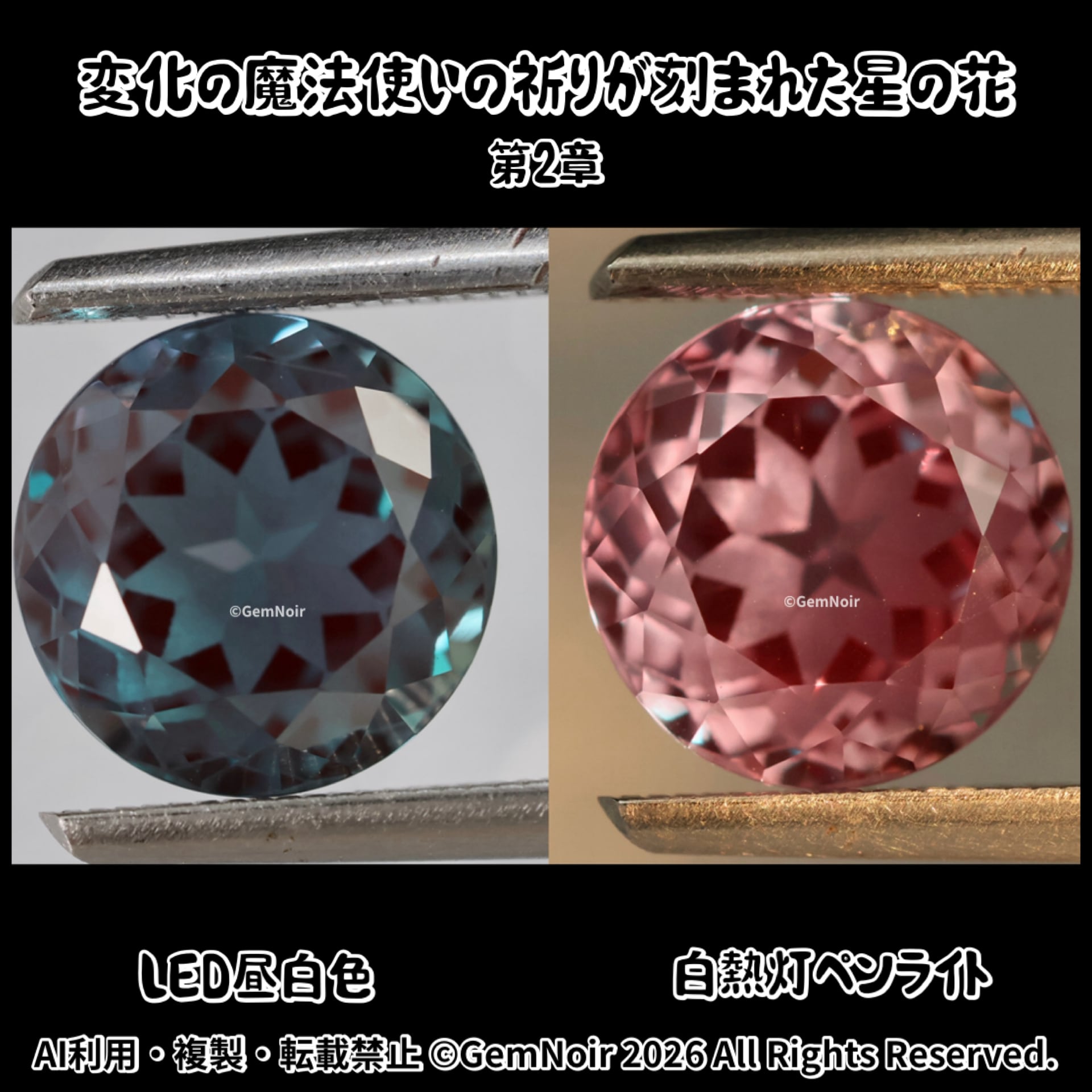 カラーチェンジ | 【魔石屋GemNoir】選ばれし合成・人造宝石たち