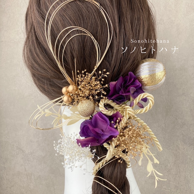 髪飾り ゴールド 紫 成人式 卒業式 結婚式 水引 和紐 紐アレンジ 和玉
