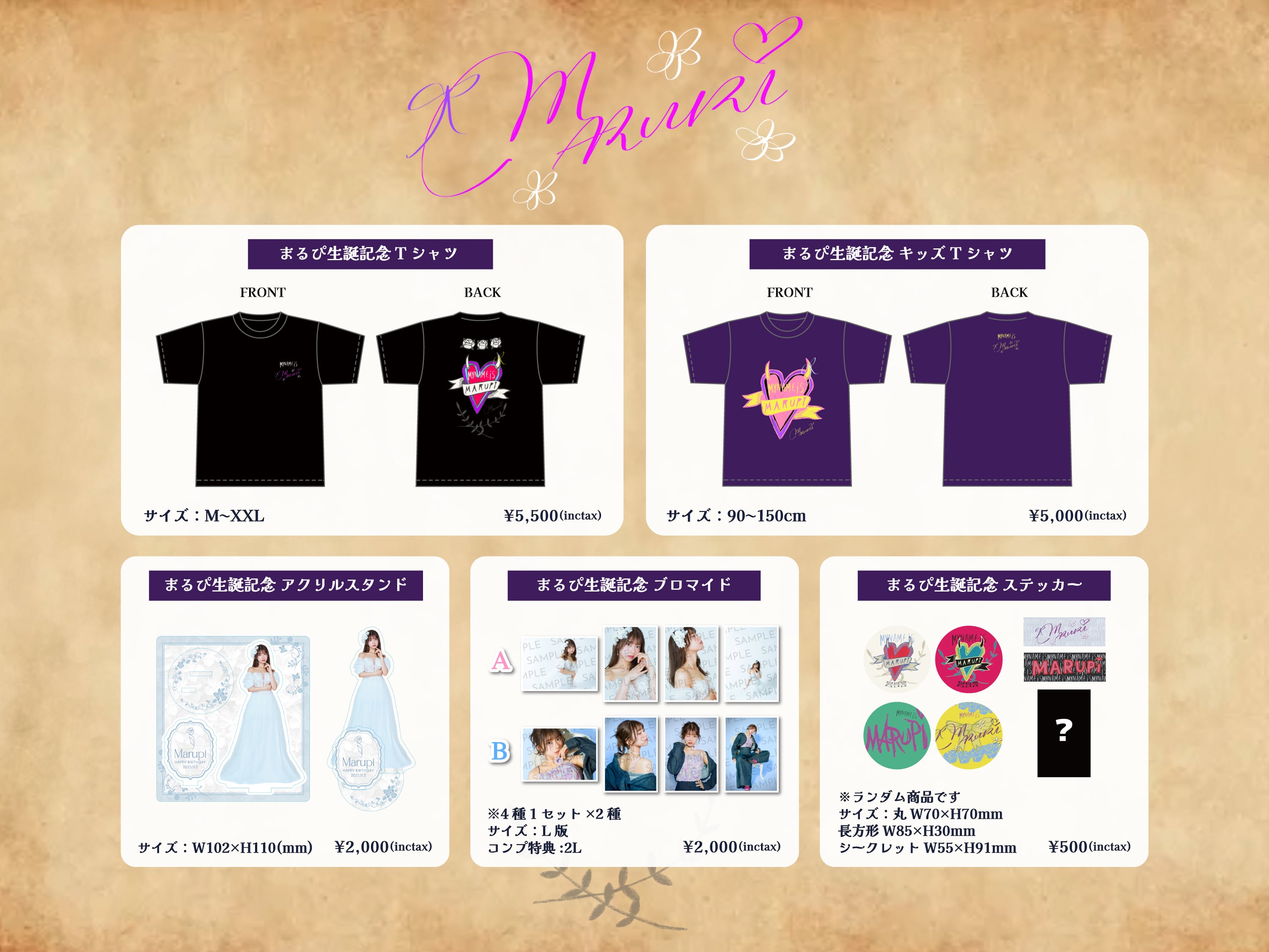 まるぴ 生誕祭 2025 サイン ブロマイド アクスタ ゼロイベ