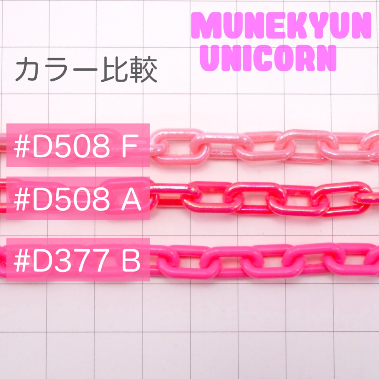 #O207【約50cm】単色10本パック オーロラ プラスチック カラー　チェーン