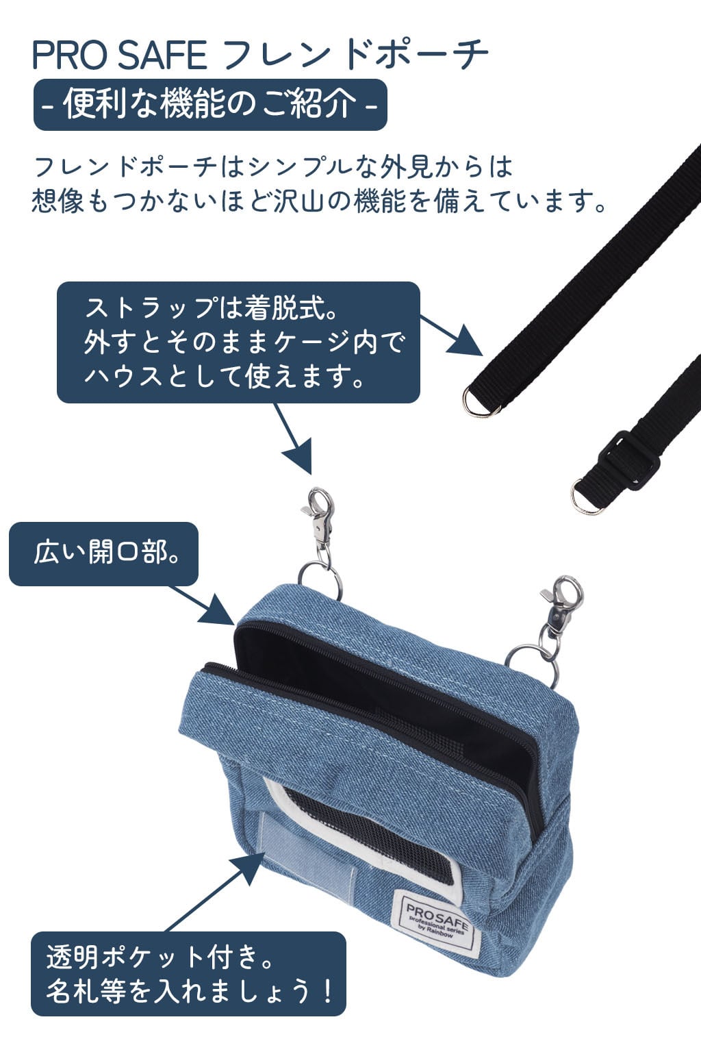 【小動物用品】【PRO SAFE】フレンドポーチ