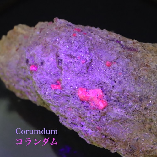 カリフォルア産 コランダム ルビー サファイア 原石  85,2g CRD085 鉱物　天然石