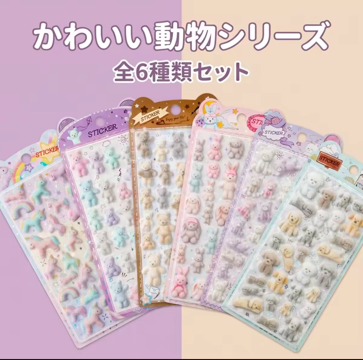 フロッキーシールセット 海外限定 SHANLE テディベア ユニコーン プードル ふわふわフロッキー