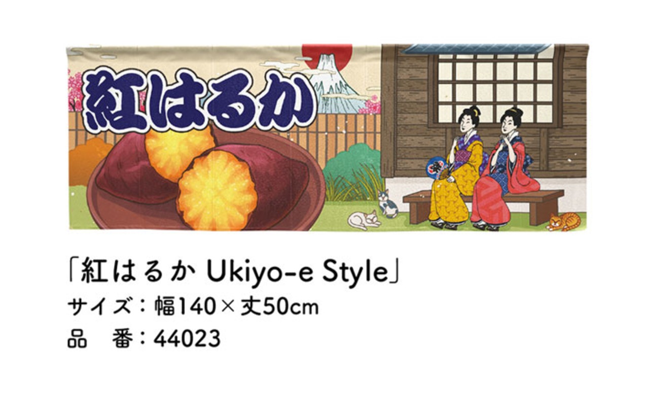 【受注生産】のれん 紅はるか Ukiyo-e Style 140×50cm 44023