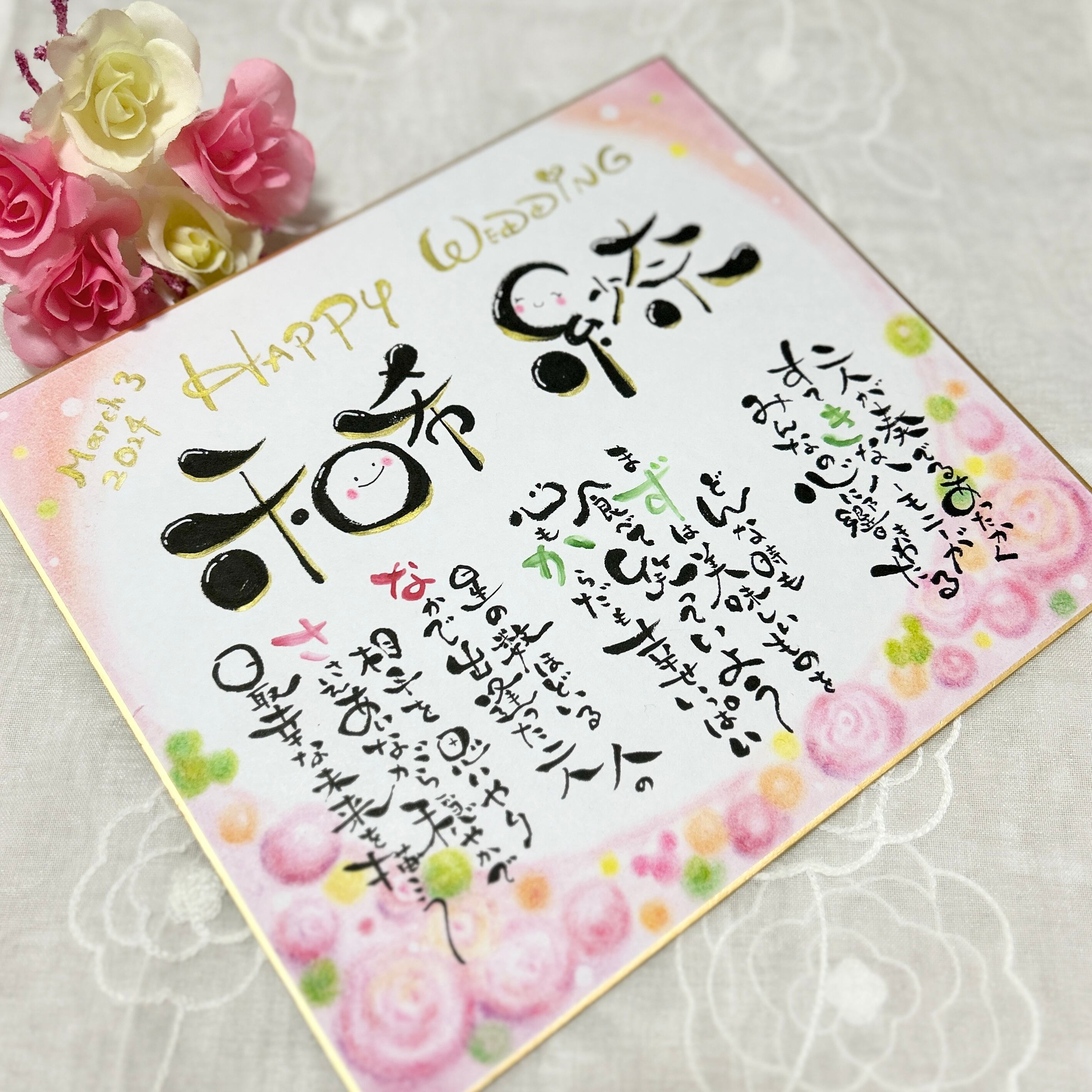 Happy Wedding】お名前アート | 楽書きアートまろ庵