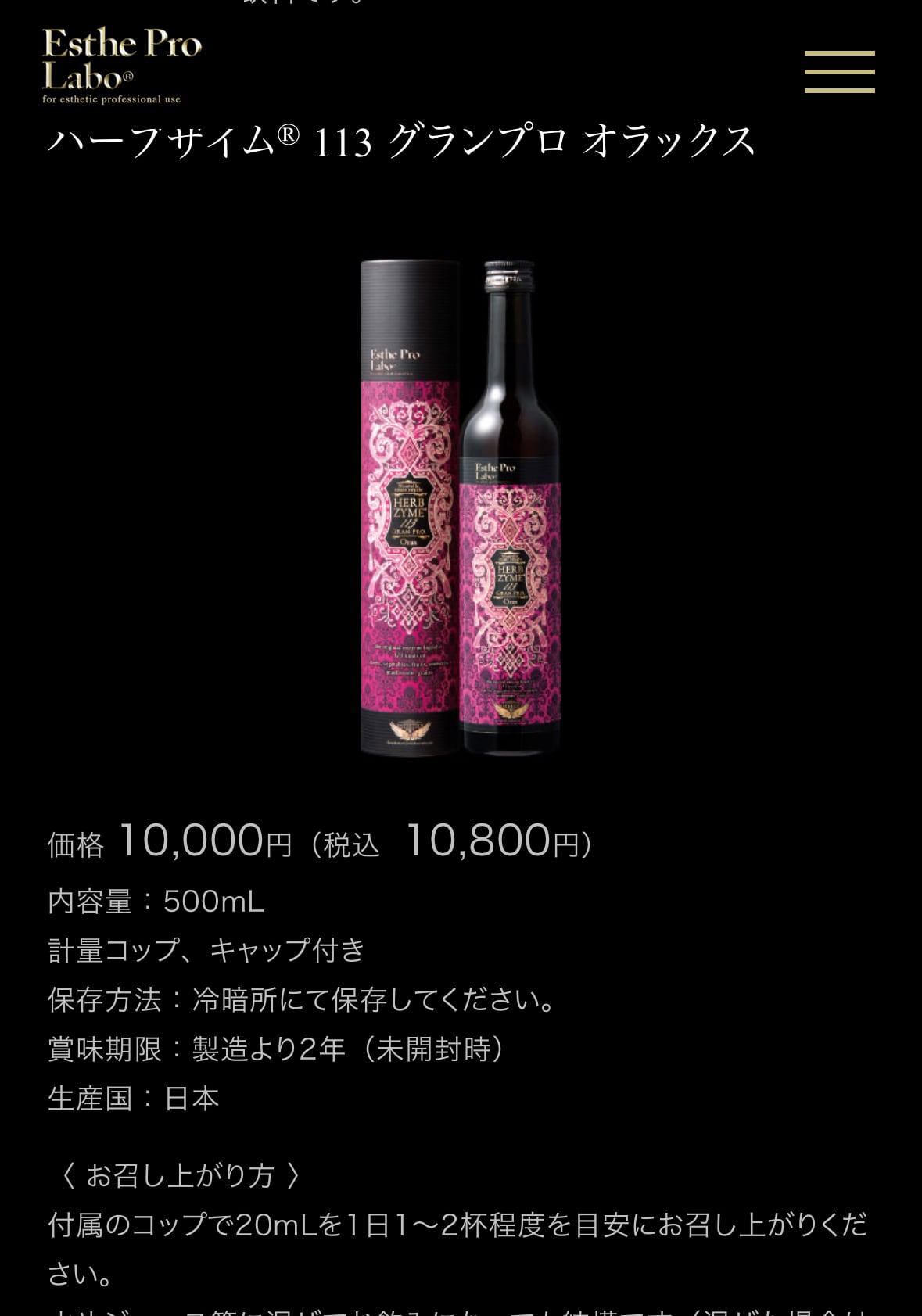 エステプロラボハーブザイムジンジャー未開封2本セット Esthe Pro Labo - 【2本】エステプロラボ ハーブザイム