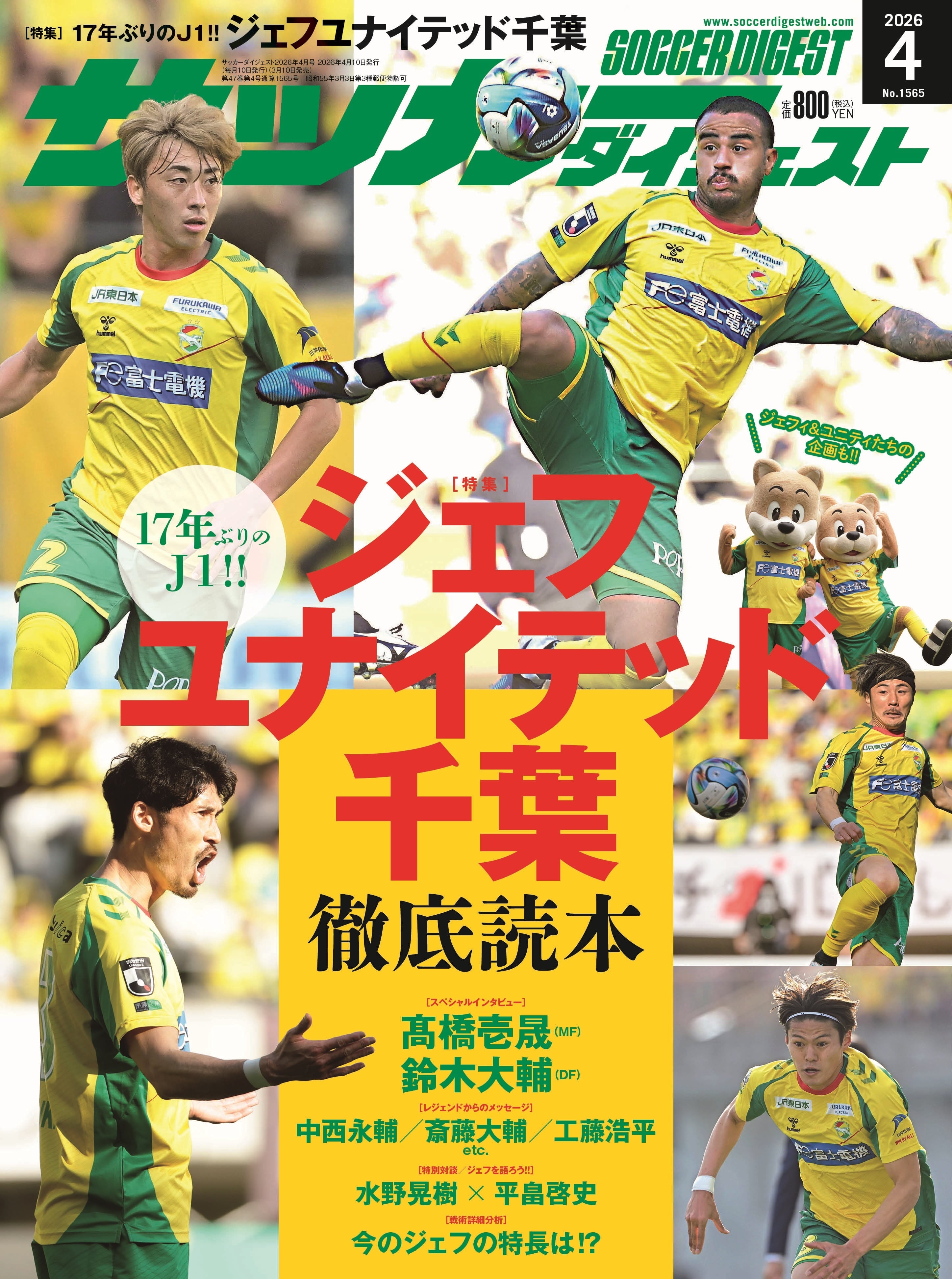 サッカーダイジェスト | 日本スポーツ企画出版社 バックナンバー販売