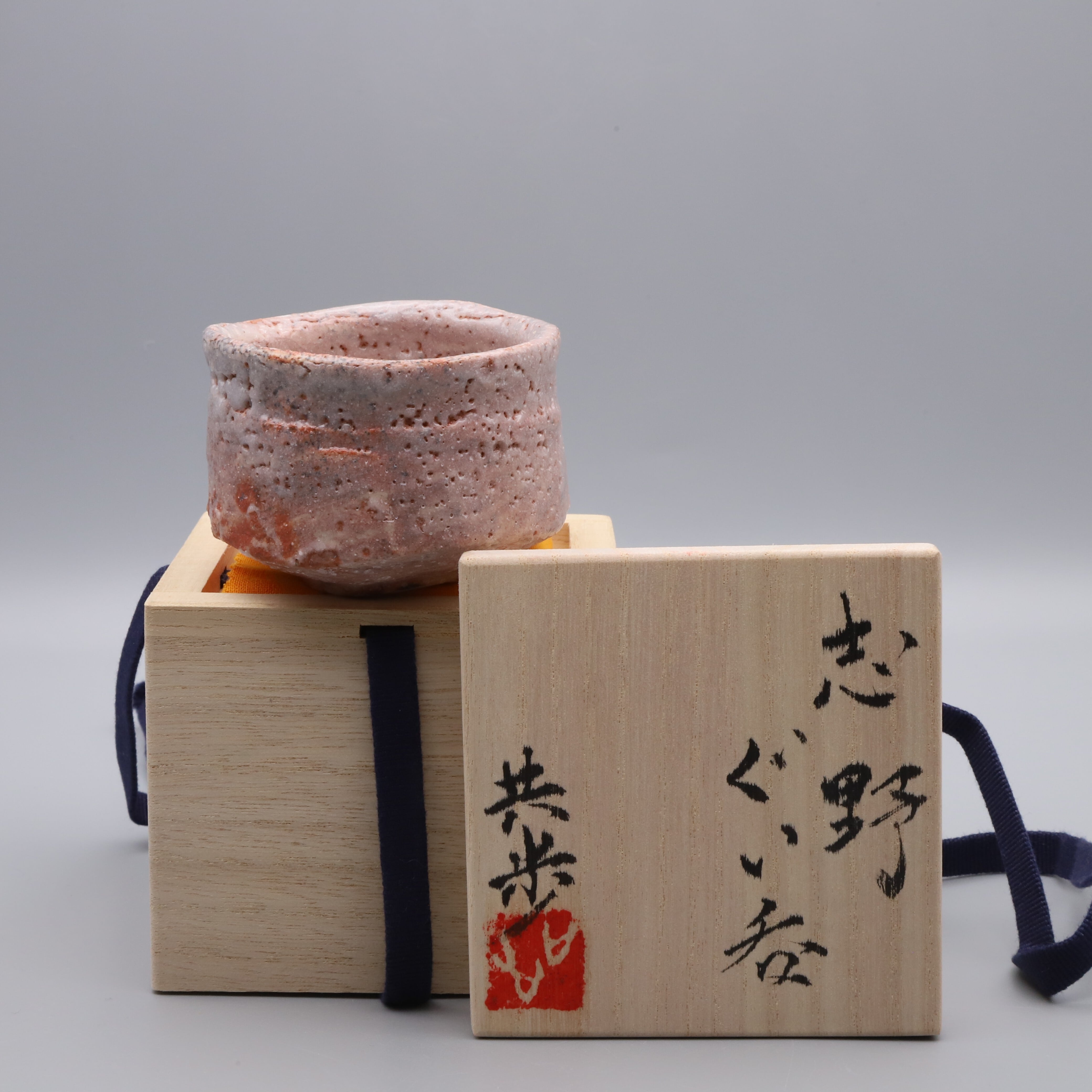 山田 正和 志野湯呑 Masakazu Yamada, Shino yunomi (teacup） | 茶碗