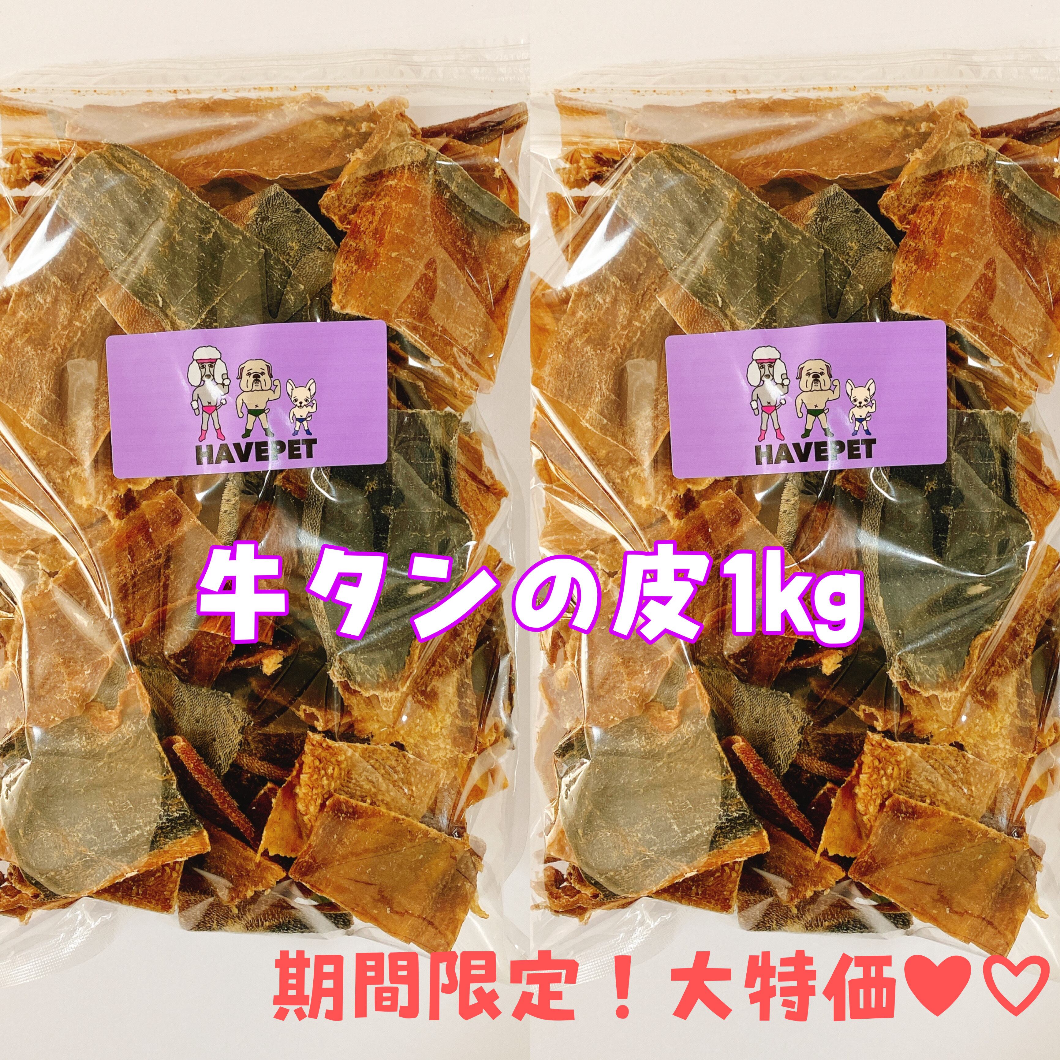 定番キャンバス 牛たんジャーキー1kg お買い得大袋犬のおやつ 無添加