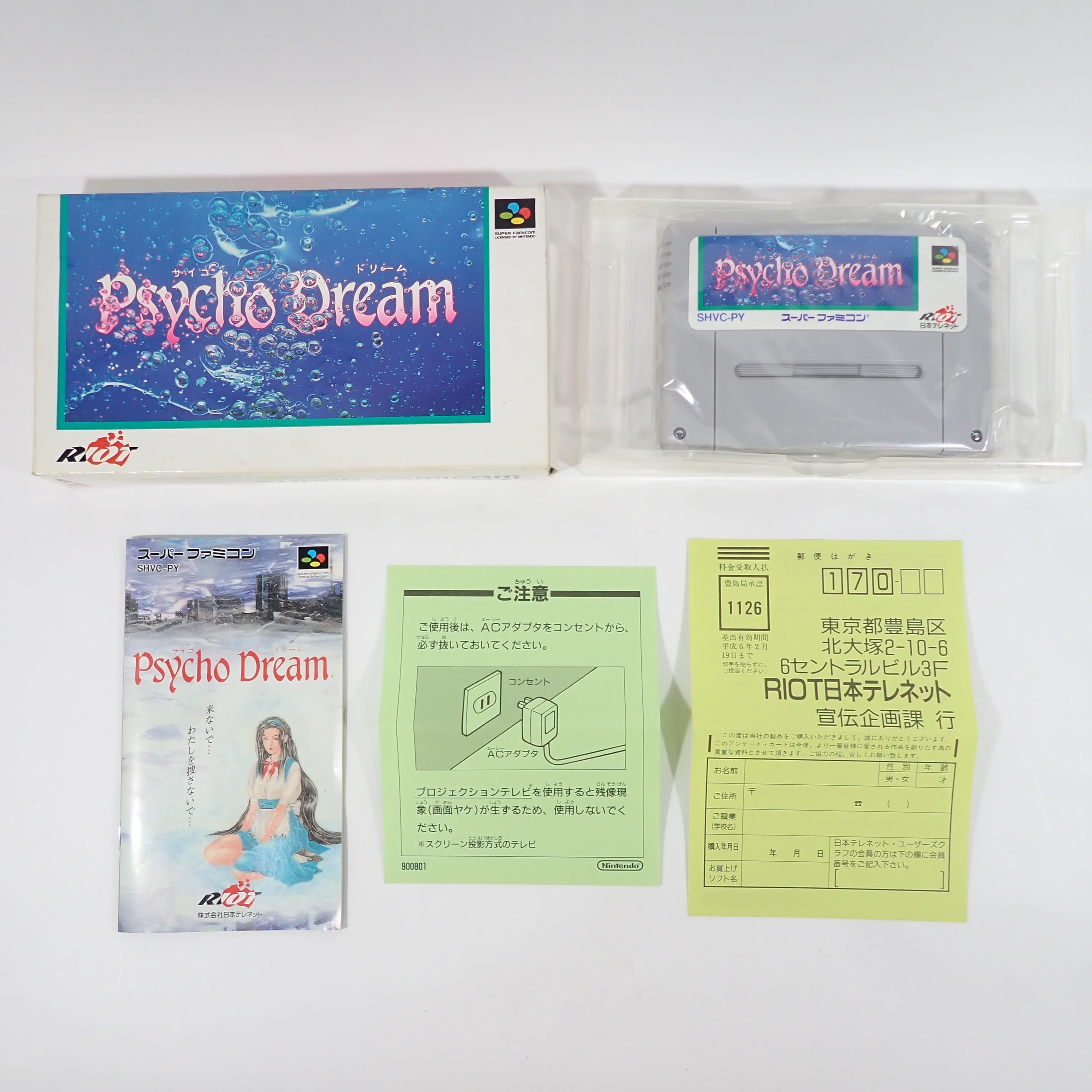 【SFC】サイコドリーム - Psycho Dream | 中古レトロゲーム通販 環