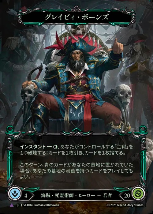 SEA044【JP】『CF』【Pirate Necromancer】グレイビィ・ボーンズ/Gravy Bones 画像
