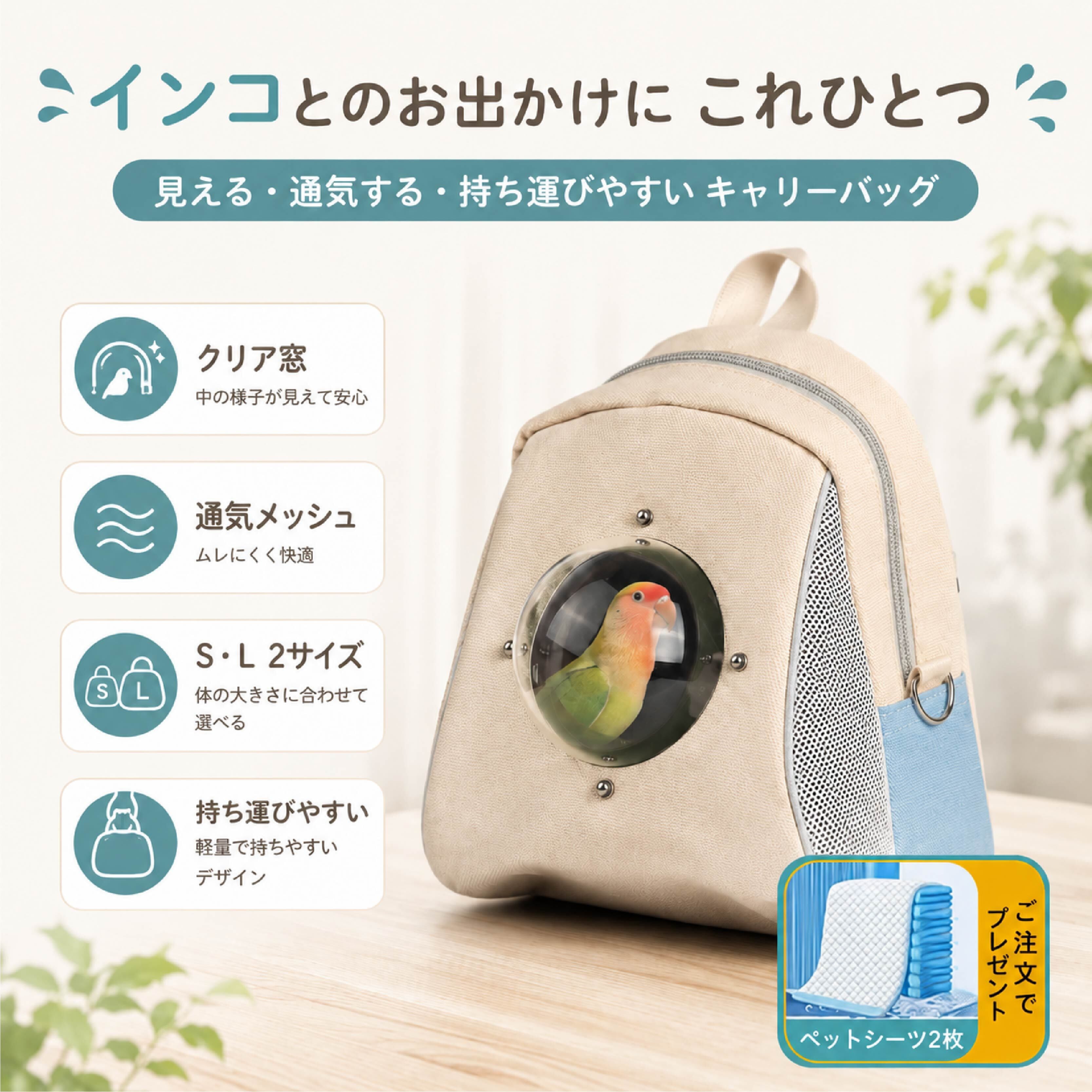 SQ 819 . インコ用キャリーバッグ 鳥用キャリー 小鳥 お出かけバッグ