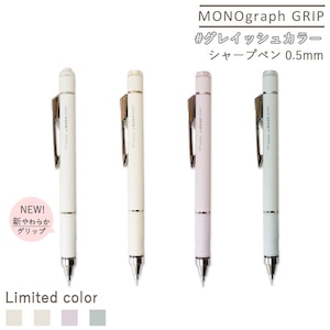 【メール便対応】モノグラフグリップ グレイッシュカラー 0.5mm