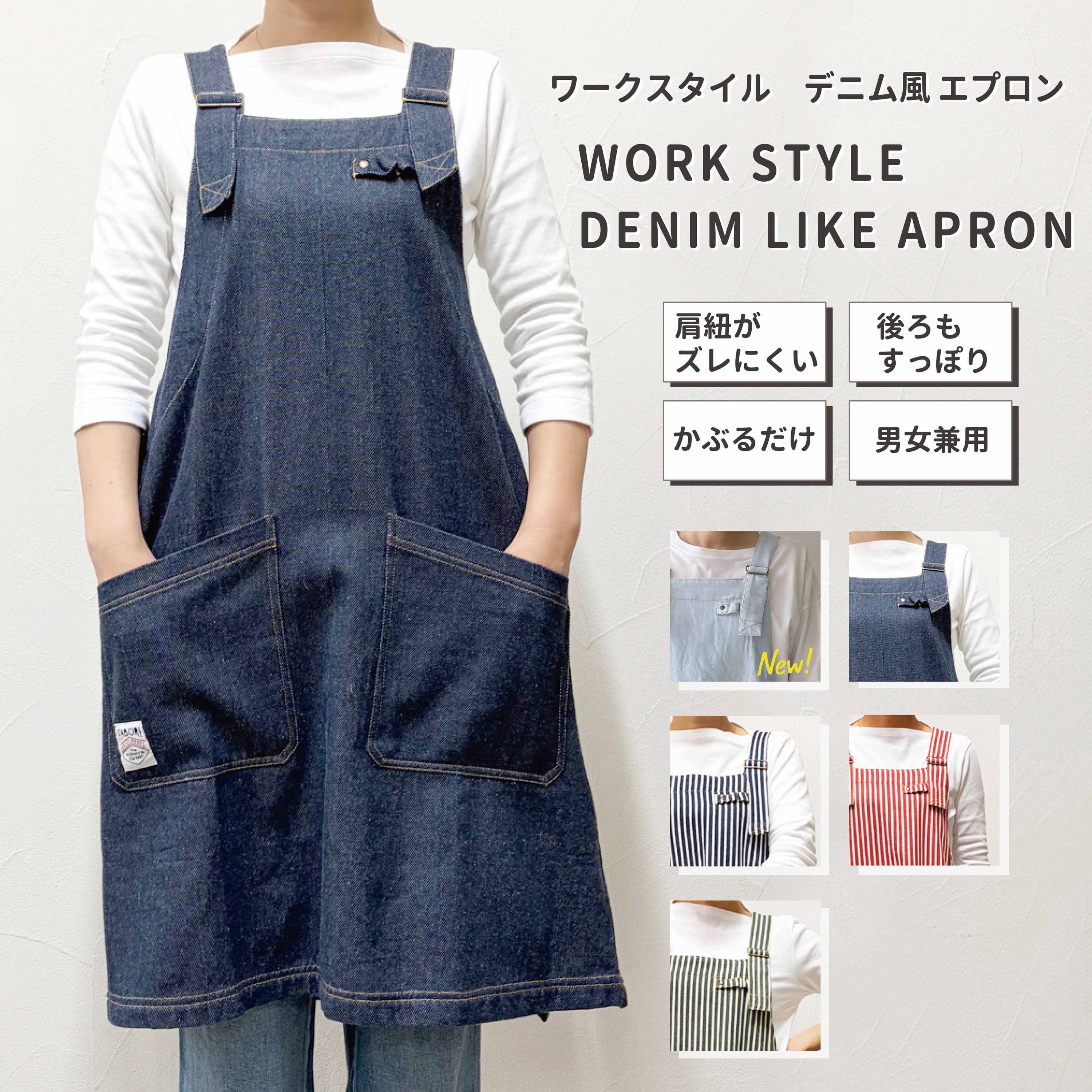 Work style apron DENIM like (デニム風生地エプロン) | FABORI online