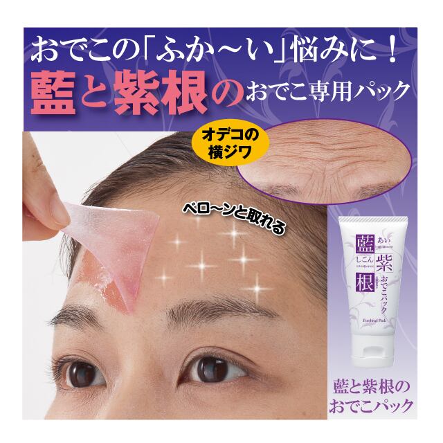 藍と紫根のおでこパック | chezmoi / シェモア