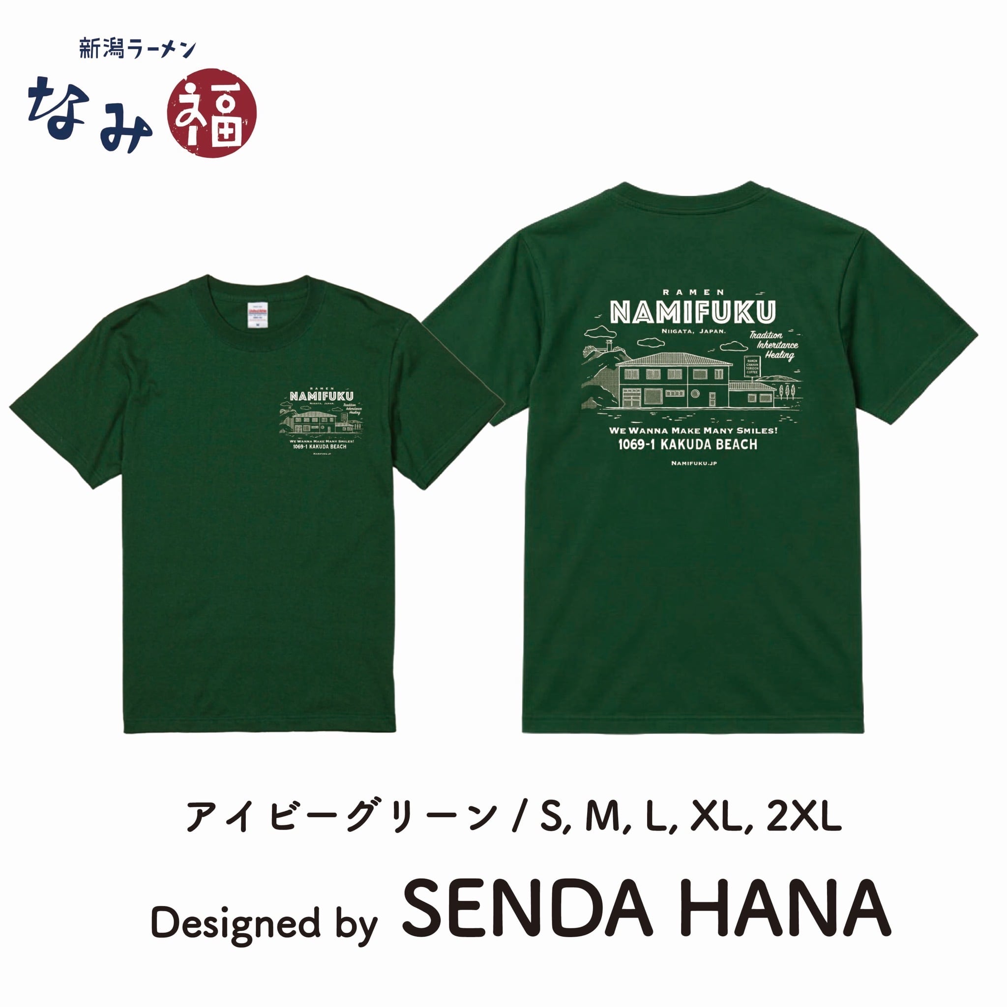 なみ福 Tシャツ（アイビーグリーン）【通常便】 | 新潟ラーメン なみ福
