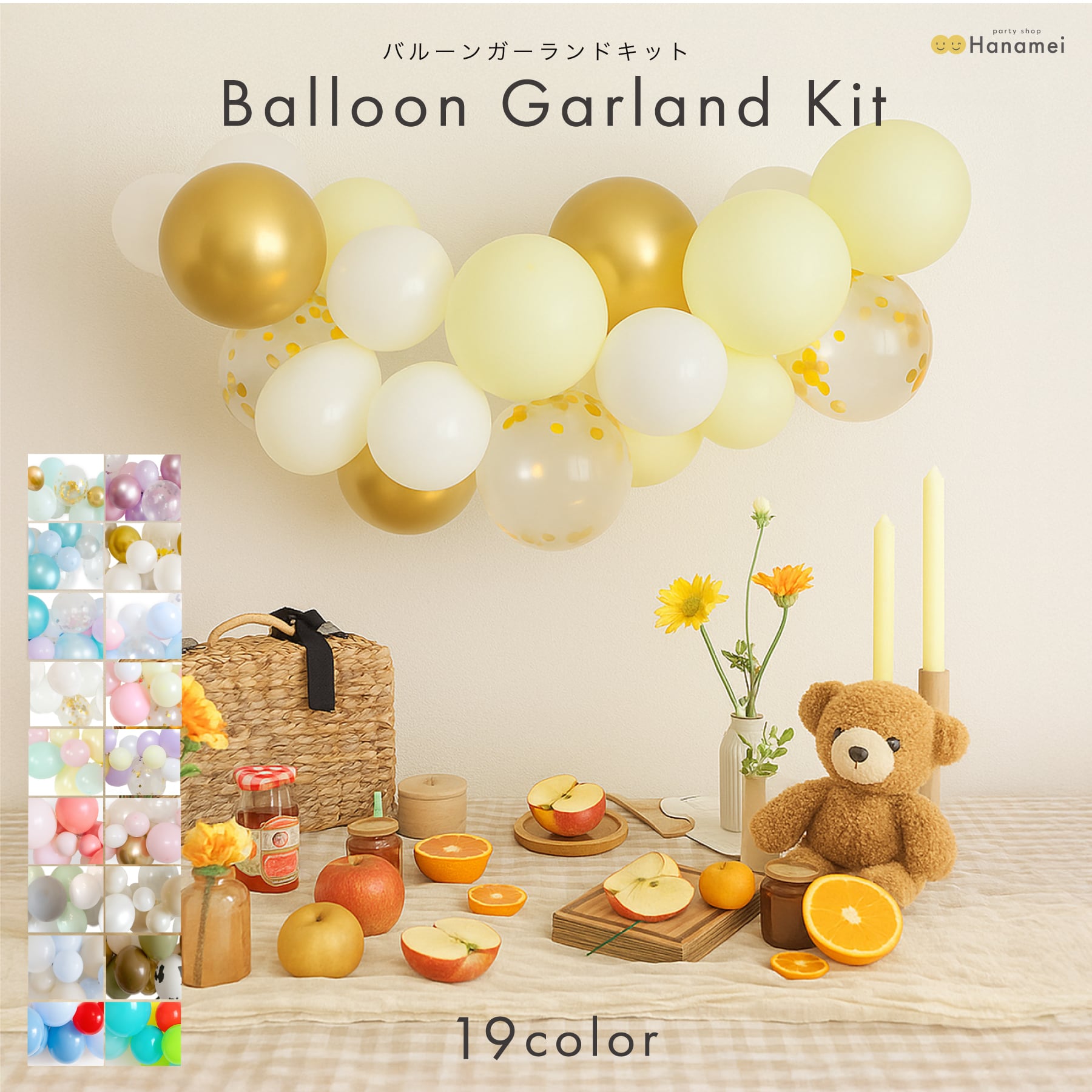 【送料無料】バルーンガーランドキット 全16カラー 誕生日 飾り付け 結婚式 装飾 ウェディング バルーン 風船 バースデー Hanamei 予備風船あり