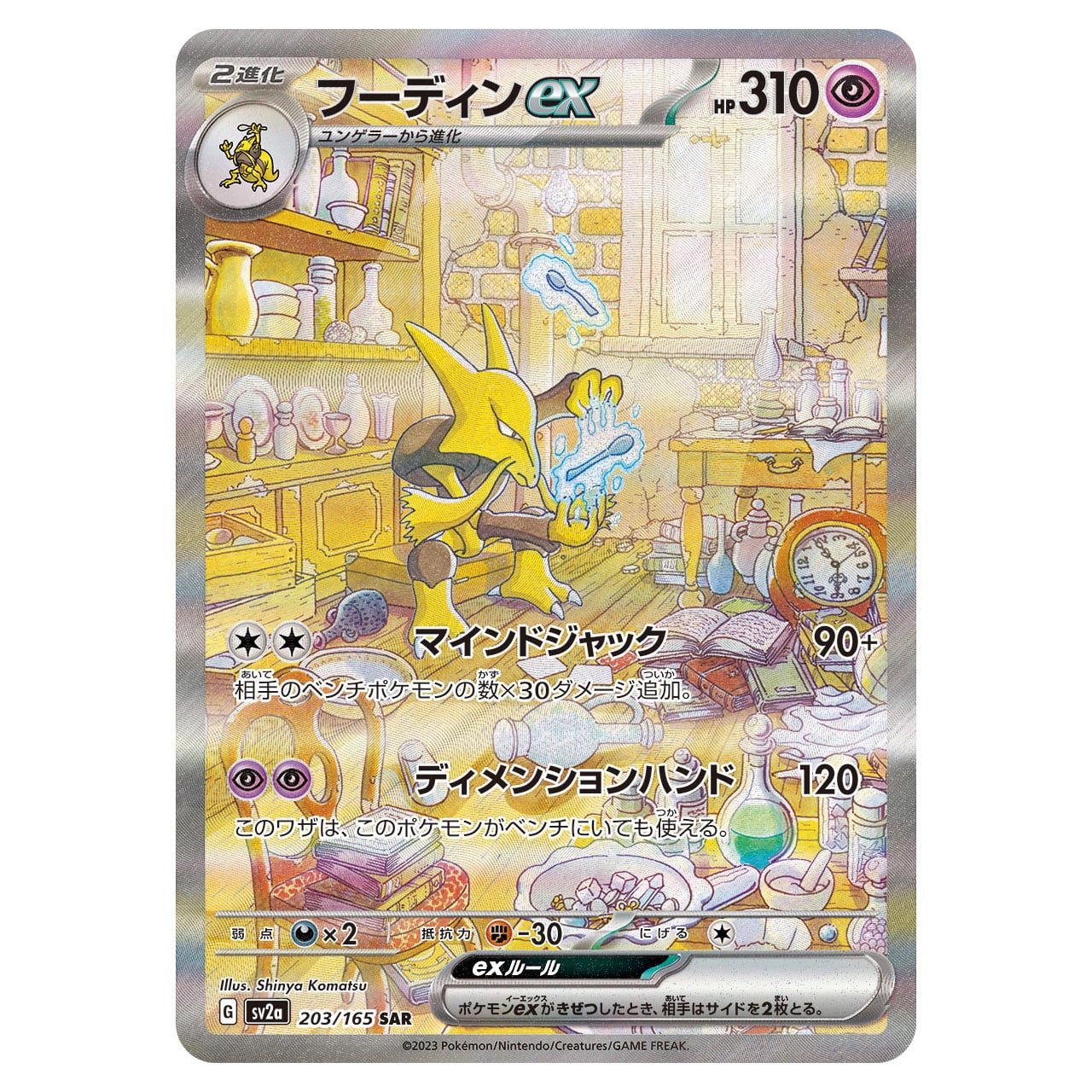 ミュウex SAR SV2a 205/165 - | ポケモンカード専門店 Cobalt Cave