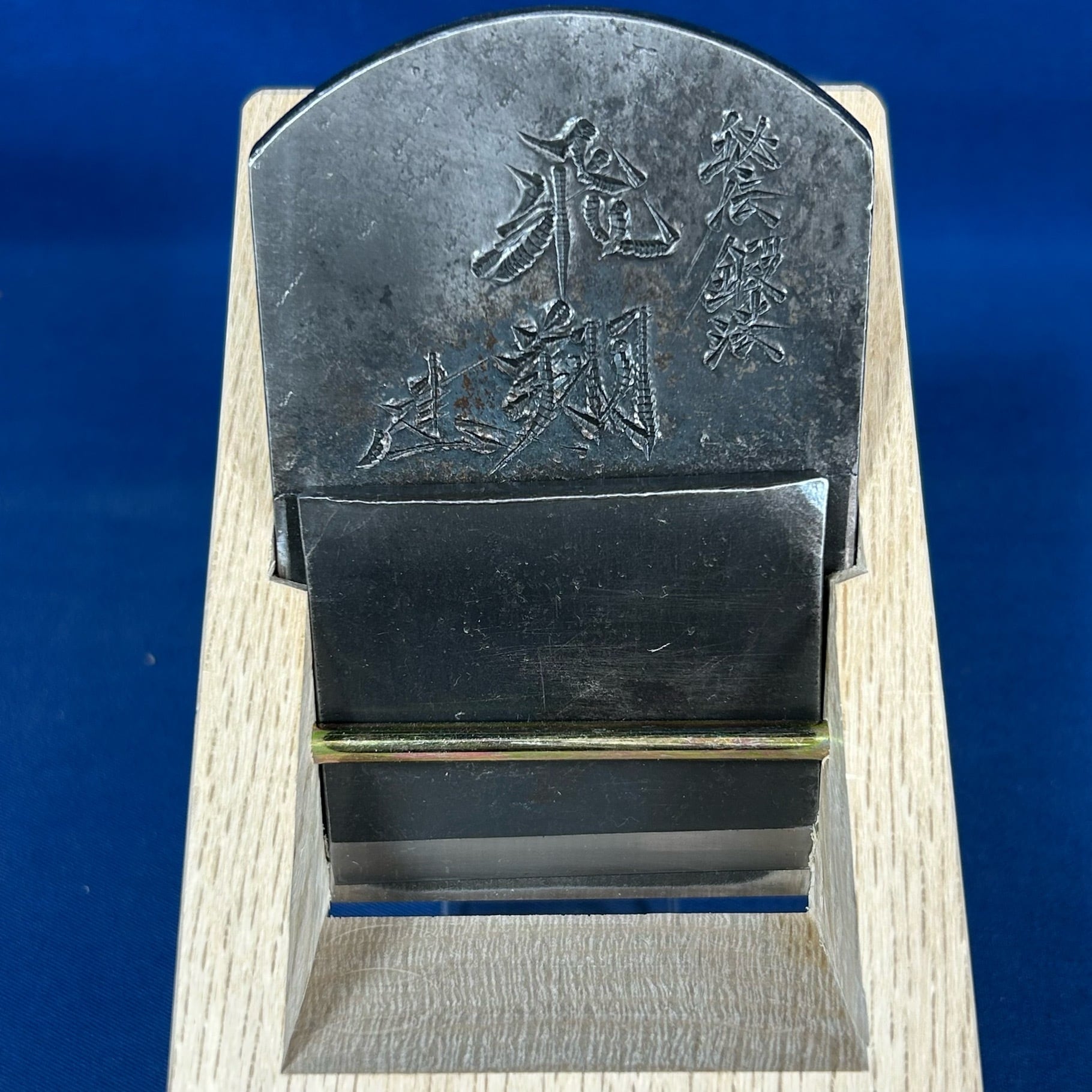 碓氷華甲/(故)碓氷健吾作 飛翔 鉋〈寸八 / 70mm〉桐箱付【中古買取品