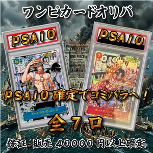 ワンピカードオリパ　PSA10確定でコミパラへ！　55555円　ワンピースカードゲーム