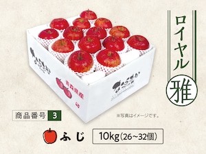 ロイヤル　ふじ　１０ｋｇ