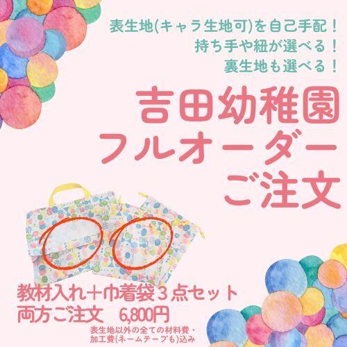 入園入学グッズのお店さくらんぼ