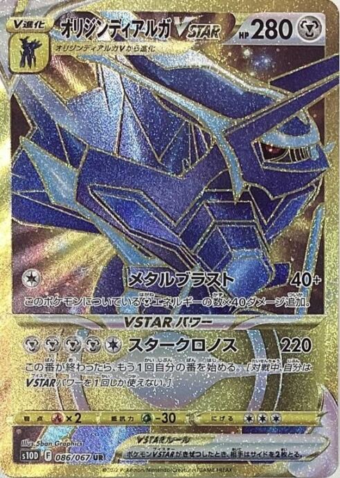 【Aランク】オリジンディアルガVSTAR(UR)