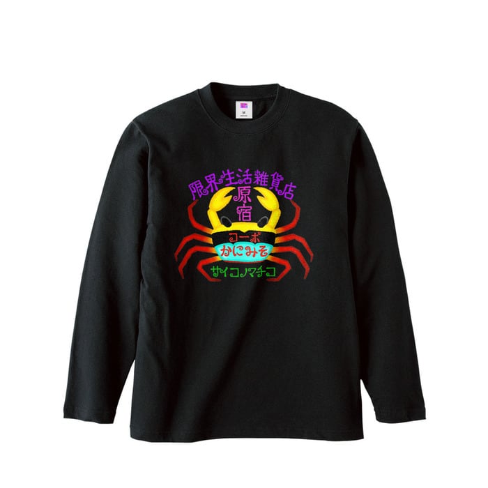 コーポかにみそ原宿ロンT | サイコノマチコ