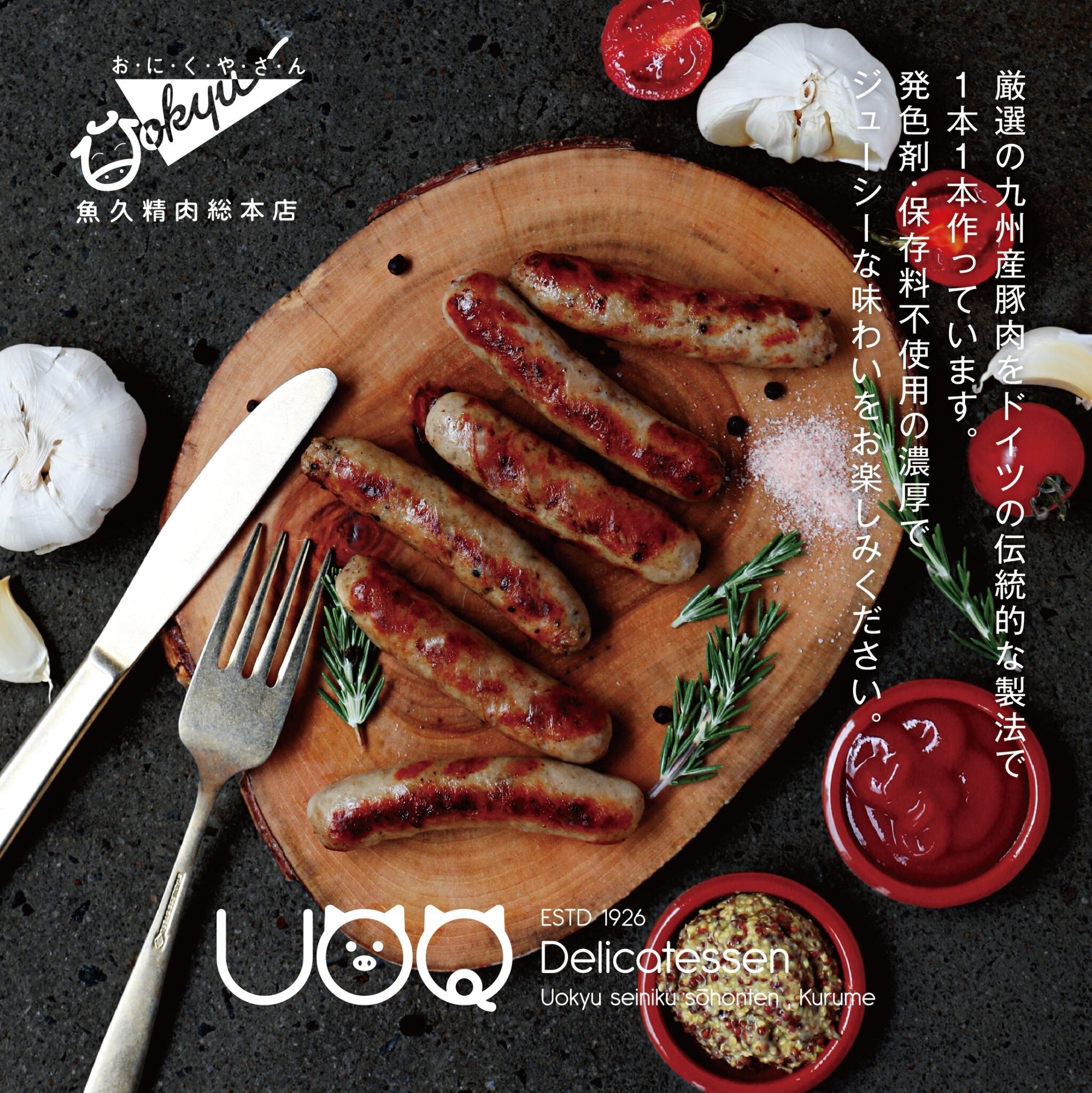 UOQデリカテッセンセット[品番：GD-４]【ギフト用(送料込)】