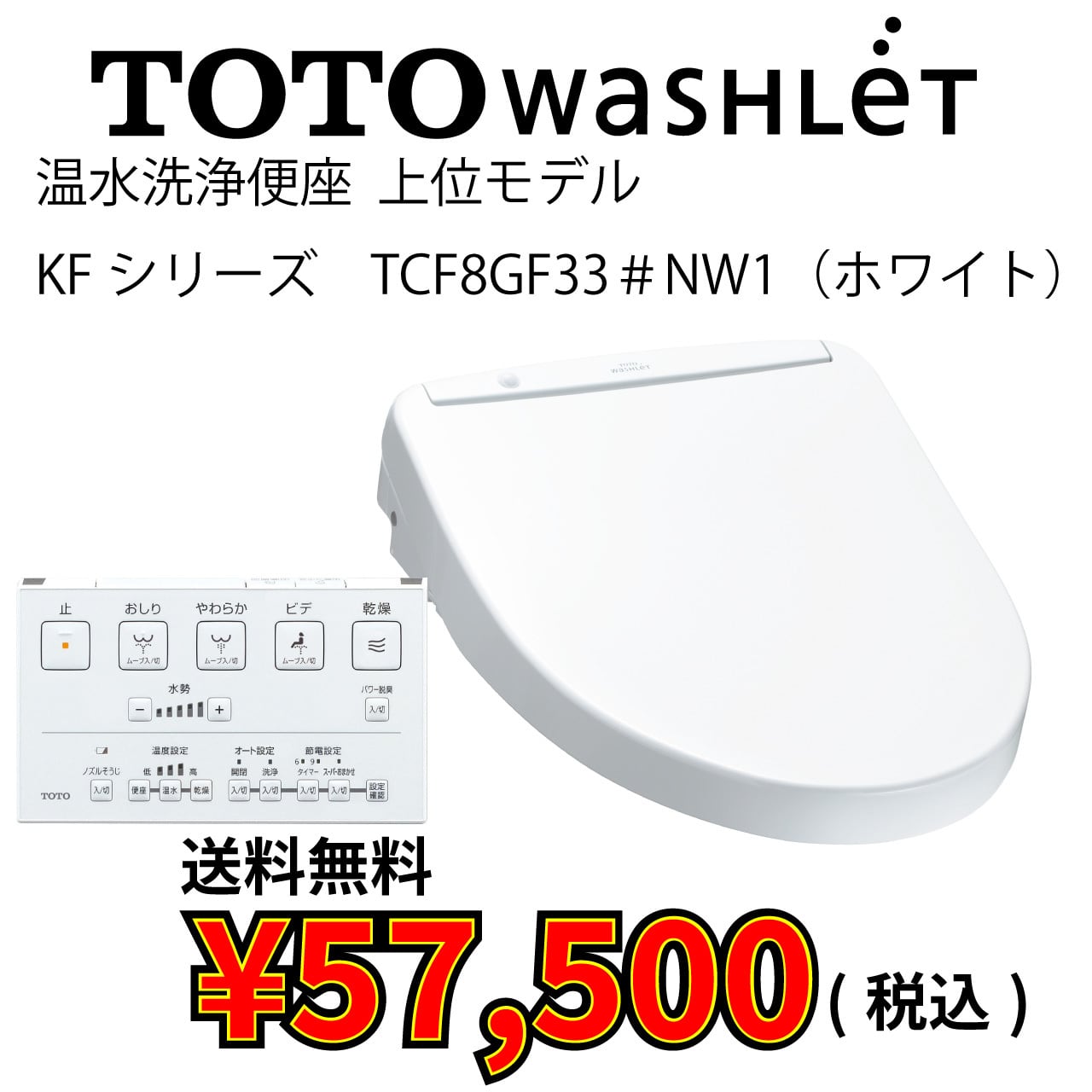 TOTO ウォシュレット KFシリーズ 瞬間式 温水洗浄便座 ホワイト TCF8CF66#NW1 - 1