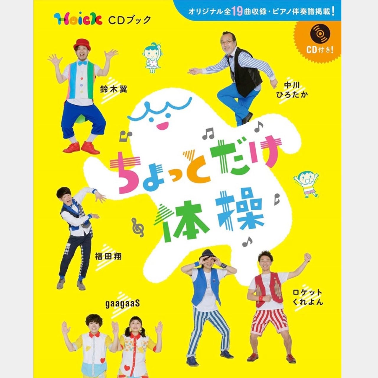 86%以上節約 キッズたいそう ベスト 保育 CD