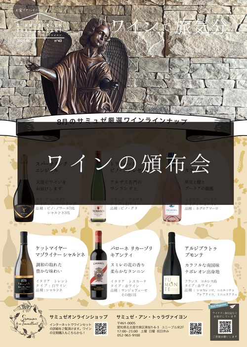 2025年8月号からのワインの定期便