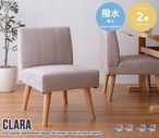 ソファー 1人掛け 2脚セット Clara 1人掛けダイニングソファ ローソファー 一人掛け