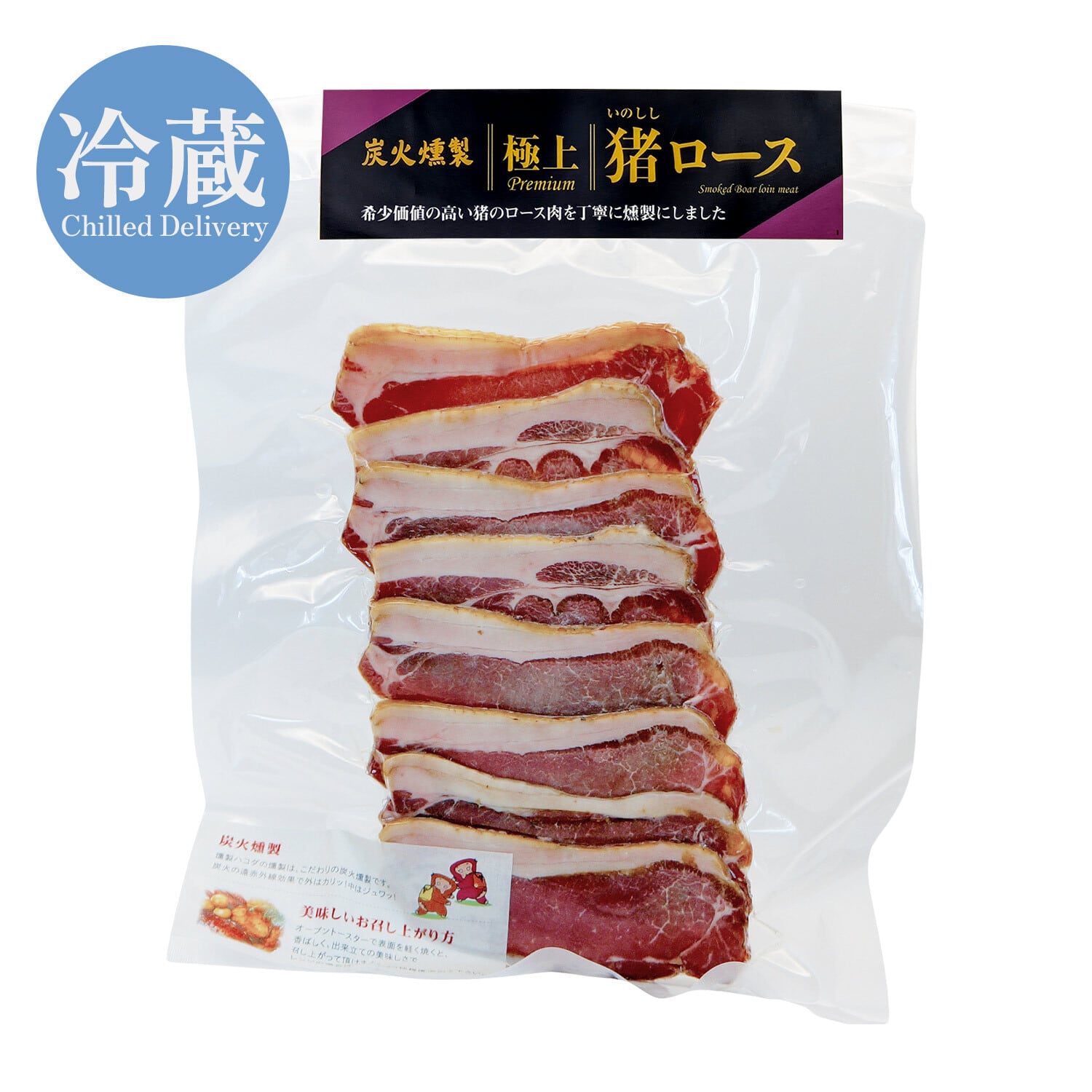 猪野出品　5枚 庄原産】極上猪ロース肉（90g） | 炭火燻製工房 燻製ハコダ
