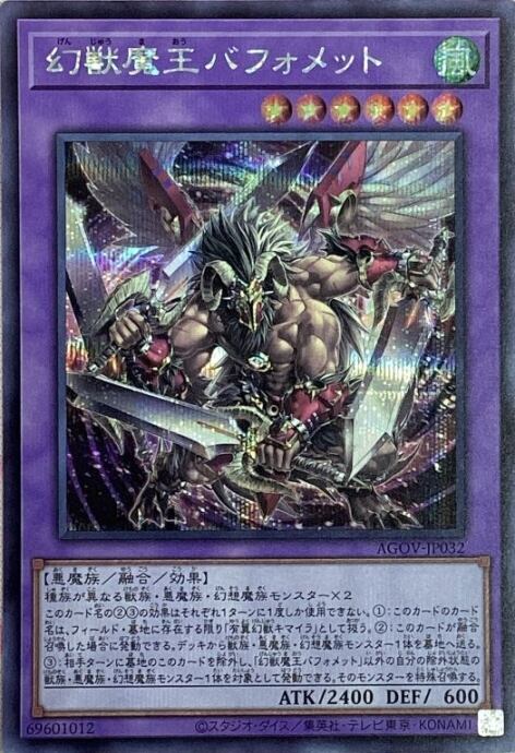 【Bランク】幻獣魔王バフォメット(シク)