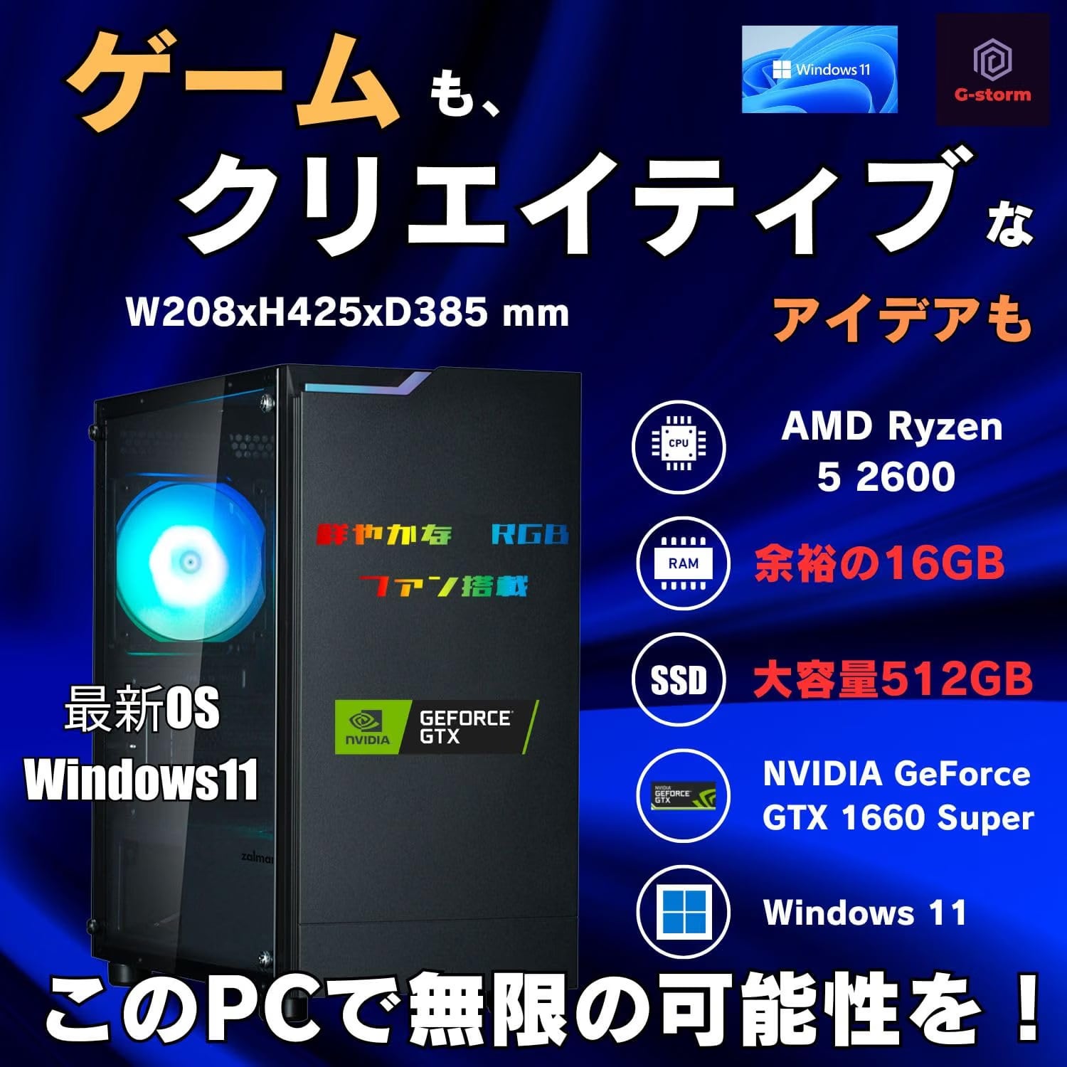整備済み品】G-StormR11 ゲーミングPC デスクトップ Ryzen 5 2600 GTX