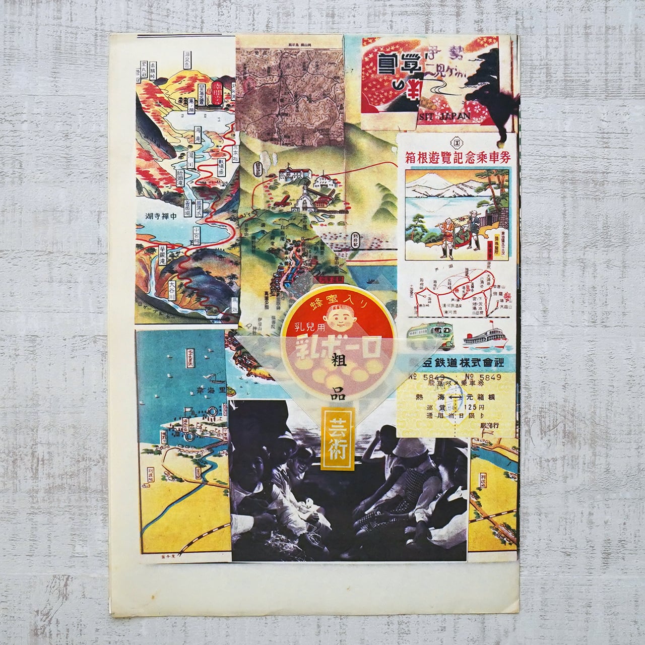 沼田元氣 コラージュ作品 (署名入り) | PAY ID