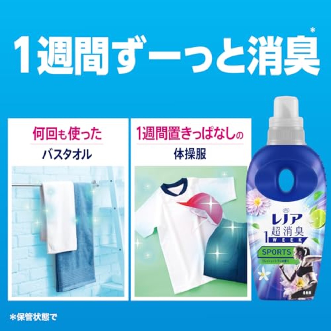 レノア 超消臭1WEEK 柔軟剤 SPORTS フレッシュシトラス 本体 530mL