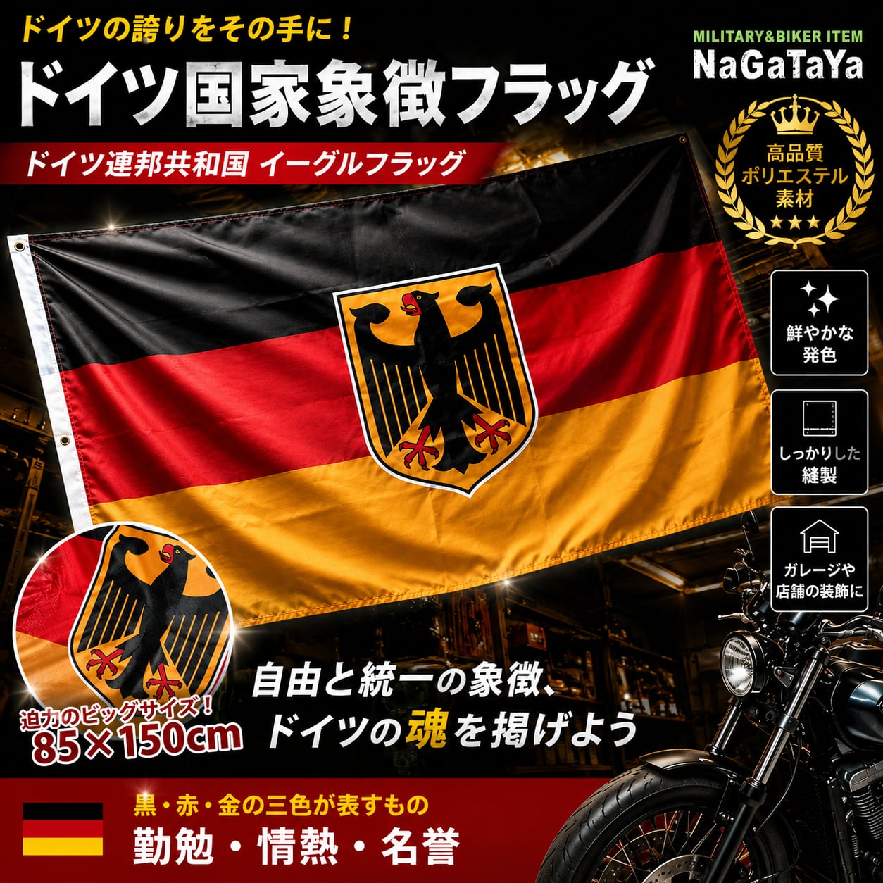 ドイツ国家象徴3色カラー ドイツ連邦共和国 イーグルフラッグ 軍旗
