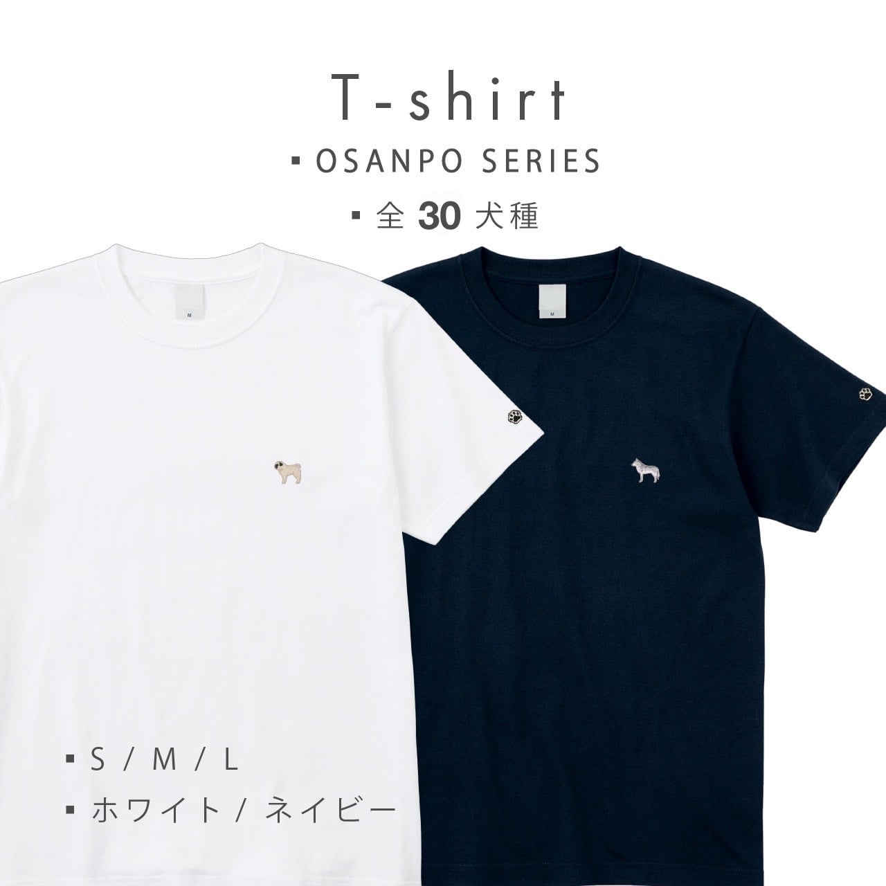OSANPO SERIES】 半袖Tシャツ | INU NI SOMARU｜ 犬に染まる・犬の刺繍