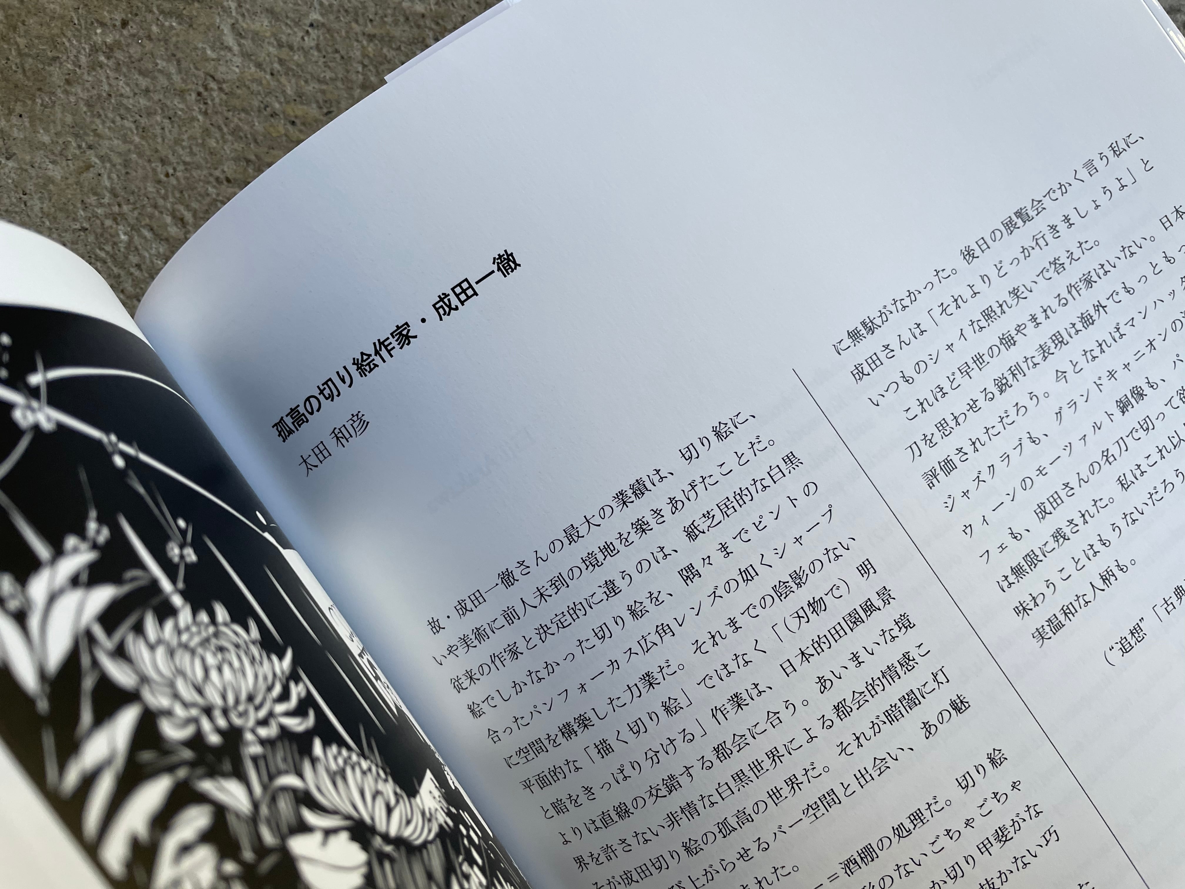 成田一徹『NARITA ITTETSU to the BAR』 | STANDARD BOOKSTORE