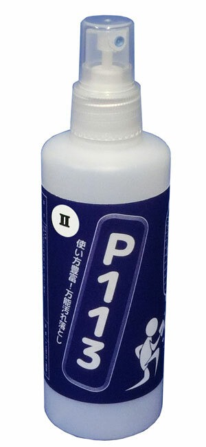 P113-II（200ml入り）