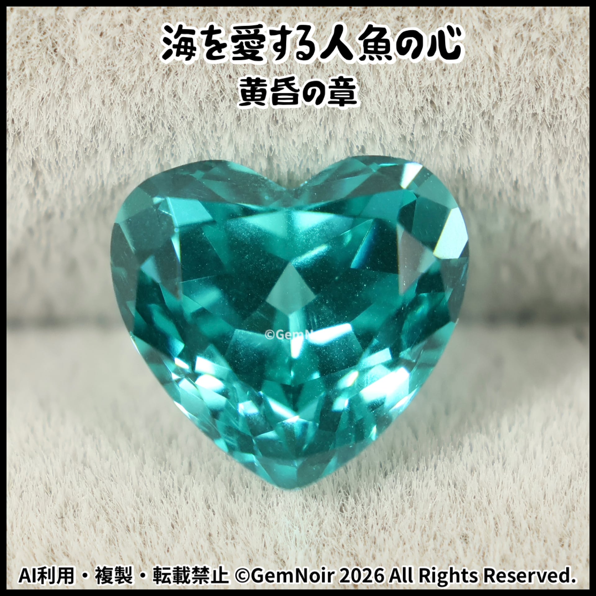 GemNoirの水と氷の世界 | GemNoir【合成宝石・人造宝石】