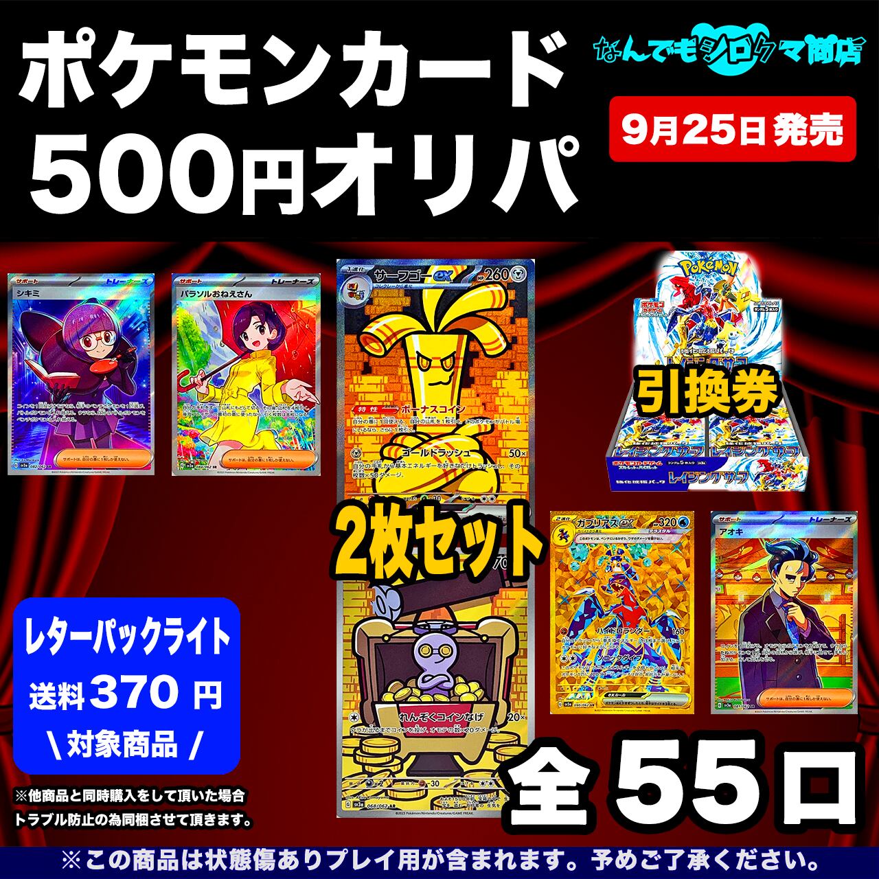 ポケモンカード 500円オリパ  オリジナルパック 全55口