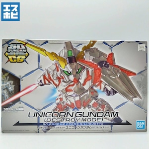 SDガンダム クロスシルエット ユニコーンガンダム(デストロイモード)