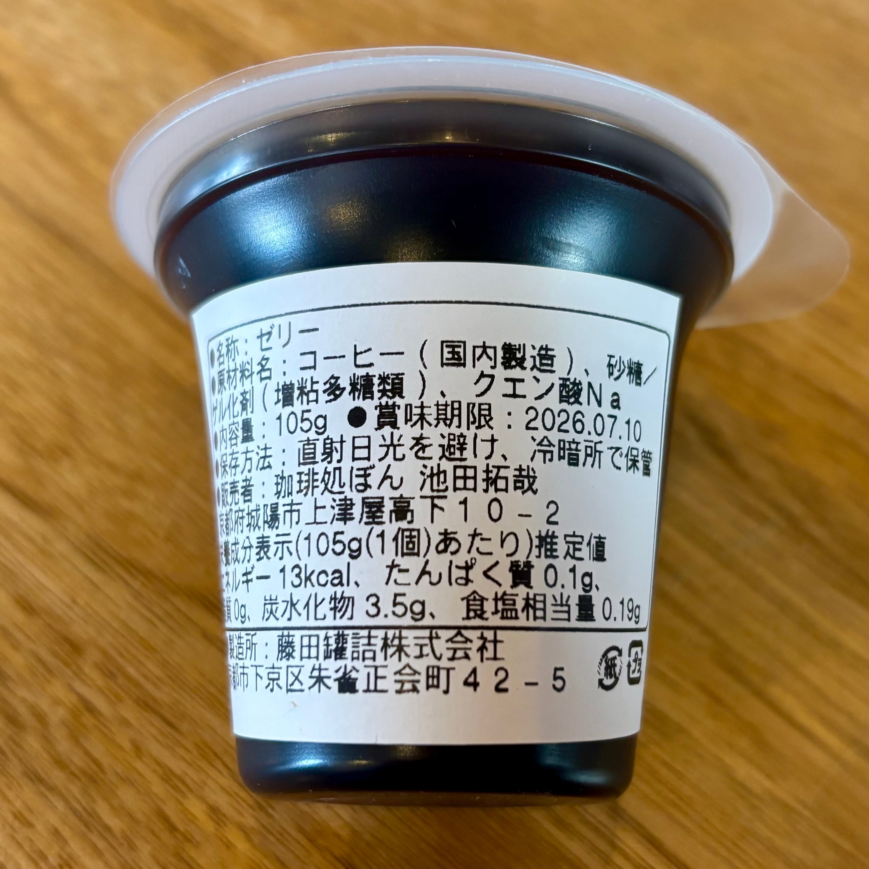 DECAFE coffee jelly 5個入り | 自家焙煎珈琲豆屋 珈琲処 ぼん