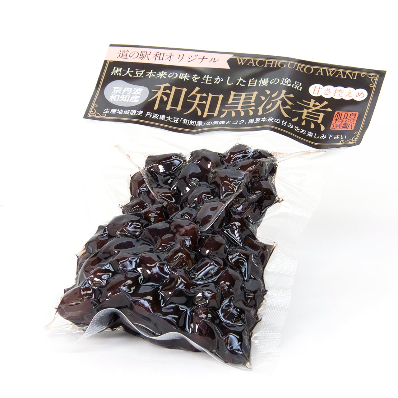 和知黒淡煮